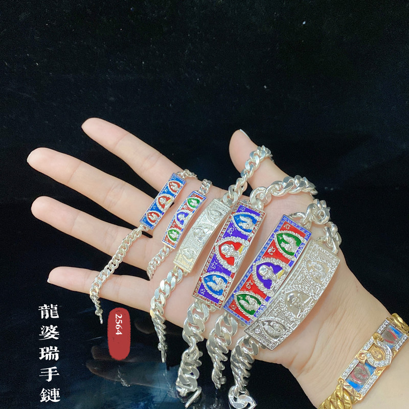 图泰缘龙婆瑞2564 纯银男女款手链手镯