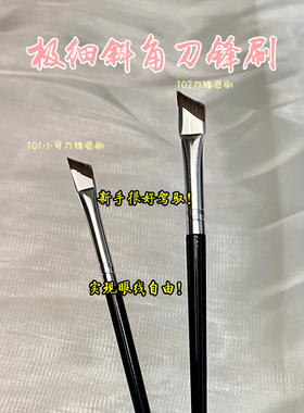 棉迪眼线刷卧蚕刷下至刀锋