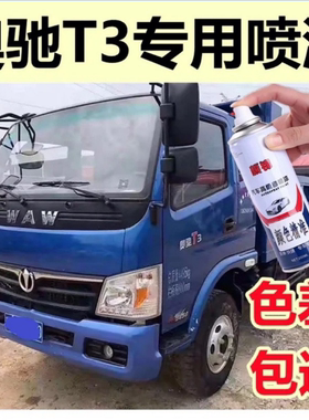 奥驰T3金属蓝色专用自喷漆白色划痕修复补漆笔银色原厂油漆防锈漆