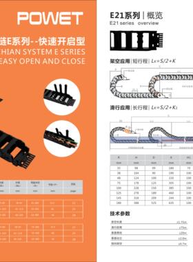 苏州 POWET 帕尔特 拖链 导向槽 电缆夹 扎线板
