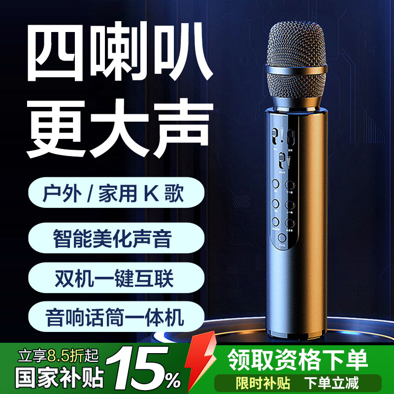 无线手机专用K歌麦克风音响话筒一体家用唱歌蓝牙连接电视唱k神器
