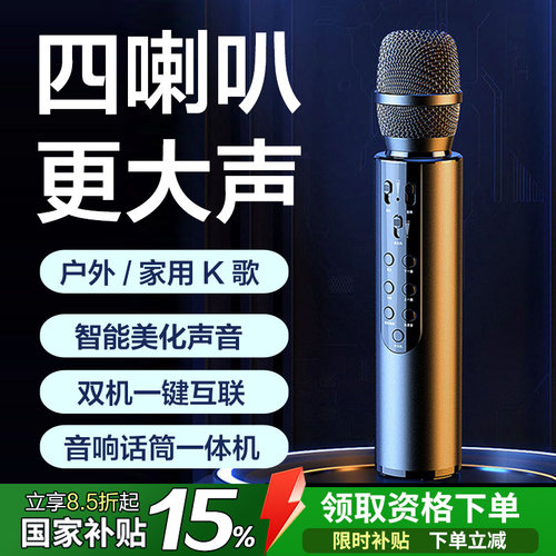 【四喇叭】话筒音响一体机麦克风