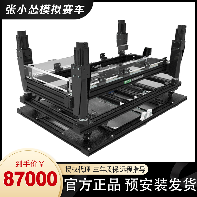 张小怂同款 PT actuator 7轴动态座椅 赛车模拟器 7轴G力座椅