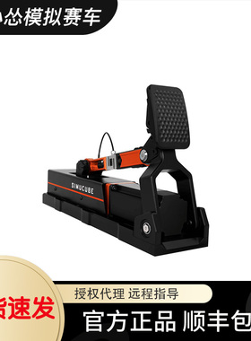 Simucube ActivePedal Ultimate主动式踏板 赛车模拟器踏板