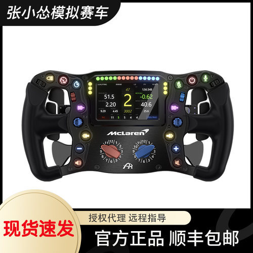 Ascher Racing专业赛车方向盘McLaren Artura Ultimate迈凯伦同款