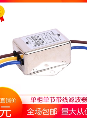 220V单相交流带线电源滤波器CW1B-10A-L(040)电流有3A6A10A
