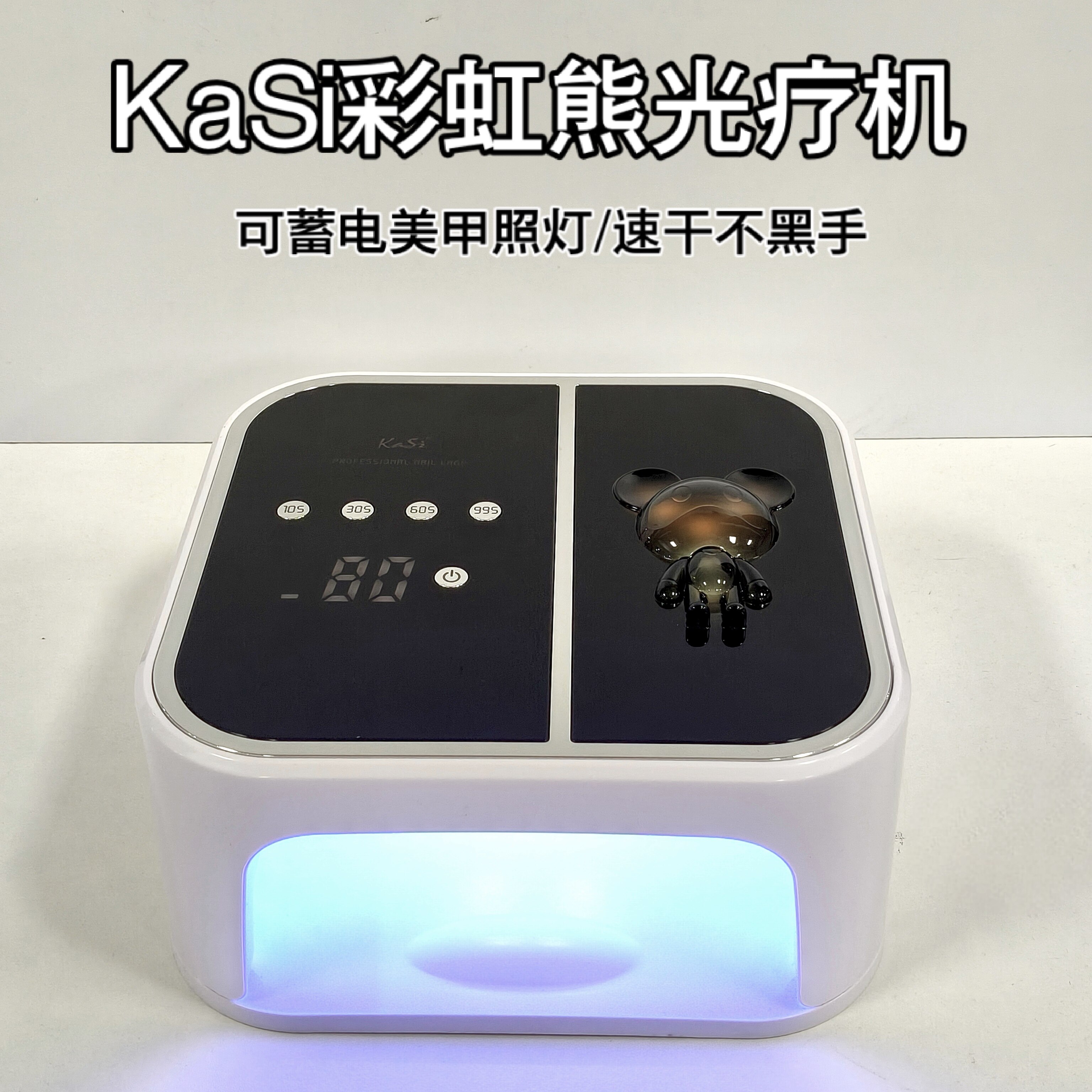 KaSi彩虹熊美甲灯蓄电速干不黑手光疗机照干大功率烤胶美甲店专用