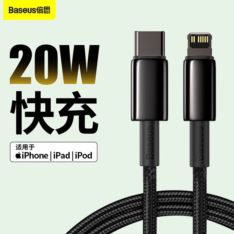 倍思钨金快充数据线PD20W单头20W