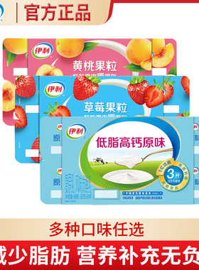 伊利低脂高钙原味酸奶90g*24杯连杯营养酸牛奶黄桃草莓风味发酵乳