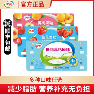 伊利低脂高钙原味酸奶90g*24杯连杯营养酸牛奶黄桃草莓风味发酵乳