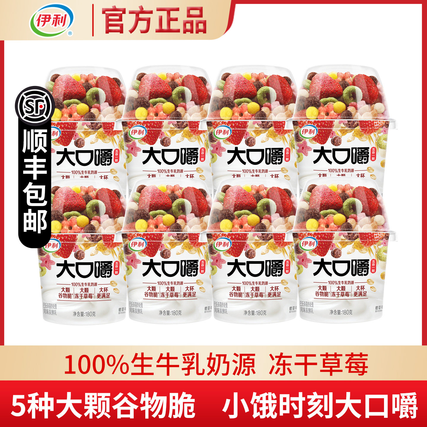 伊利大口嚼搅拌酸奶杯180g+30g草莓燕麦片谷物发酵坚果早餐酸牛奶