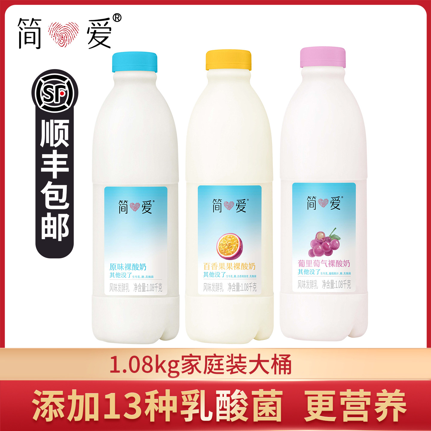 简爱裸酸奶原味1.08kg*2桶家庭装