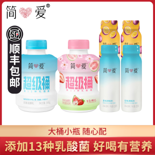 230g 4瓶早餐儿童营养百香果味酸奶 2桶 简爱原味超级桶酸奶360g