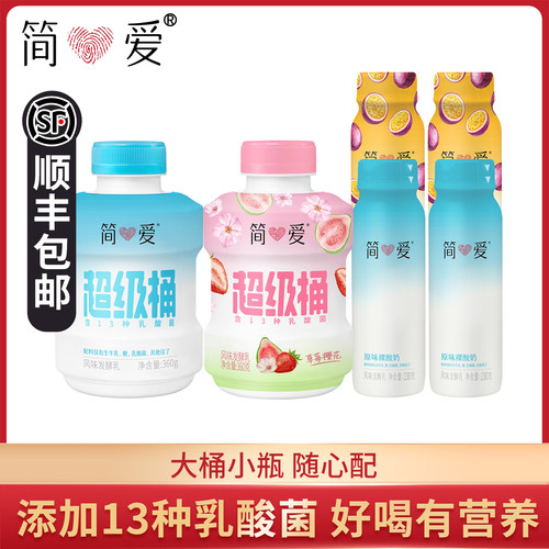 简爱原味酸奶360g*2桶+230g*4瓶
