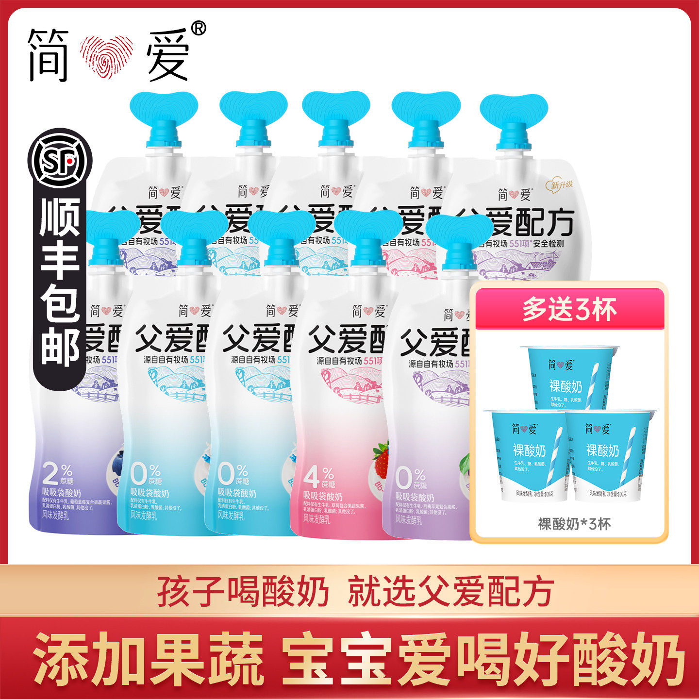 简爱父爱配方酸奶100g*10袋原味0%蔗糖儿童营养西梅果蔬酸牛奶