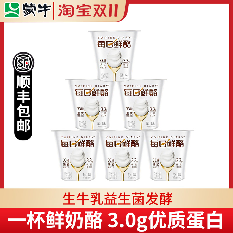 蒙牛冠益乳每日鲜酪酸奶3.0g蛋白生牛乳发酵益生菌酸奶100g*18杯