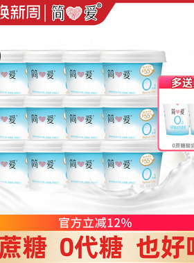 简爱0%蔗糖原味酸奶135g*12杯生牛乳乳酸菌健身代餐营养酸奶