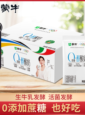 蒙牛0蔗糖酸奶150g*14袋生牛乳非脱脂健身营养代餐酸奶袋装整箱装