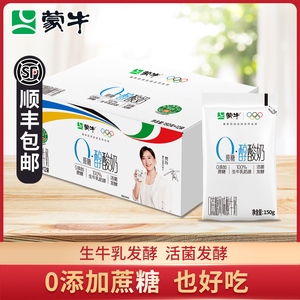 蒙牛0蔗糖酸奶150g*14袋生牛乳健身营养早餐代餐酸奶12袋装整箱装