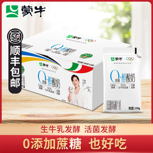 整箱装 蒙牛0蔗糖酸奶150g 14袋生牛乳非脱脂健身营养代餐酸奶袋装