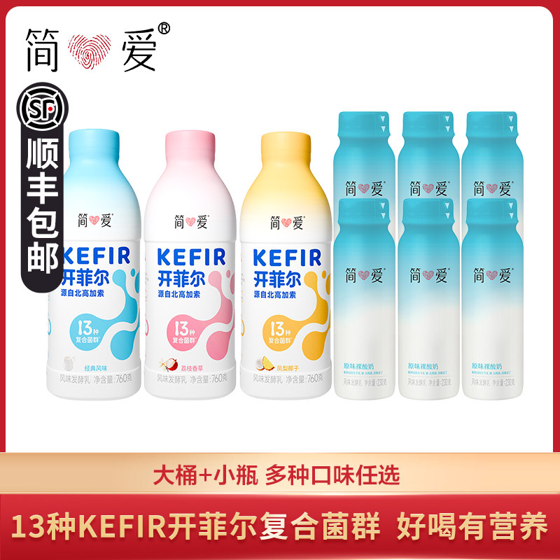 简爱开菲尔原味酸奶760g*1桶+230g*6瓶凤梨椰子13种乳酸菌奶荔枝