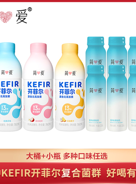 简爱开菲尔原味酸奶760g*1桶+230g*6瓶凤梨椰子13种乳酸菌奶荔枝