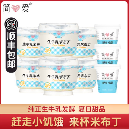 简爱生牛乳米布丁135g*12杯+配餐滑滑酸奶*3杯营养早餐下午茶甜品