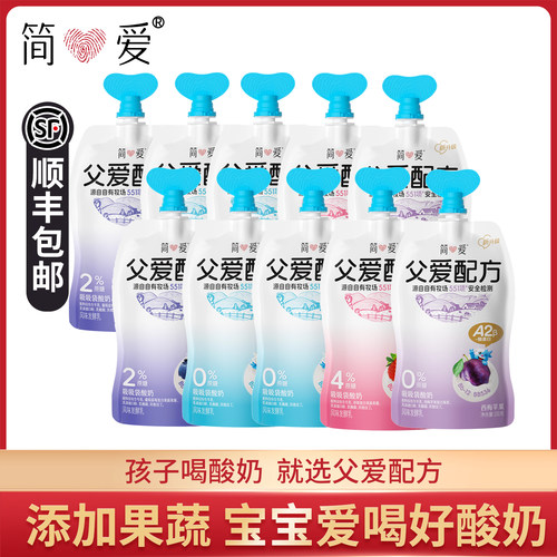 简爱父爱配方酸奶100g*10袋原味0%蔗糖儿童营养西梅果蔬酸牛奶