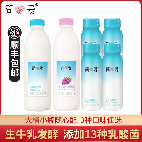 简爱裸酸奶原味1.08kg*2桶家庭装