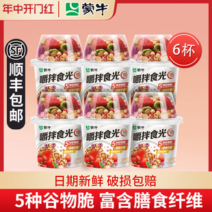 蒙牛嚼拌食光谷物酸奶210g*6杯风味发酵乳营养燕麦搅拌酸奶代餐食