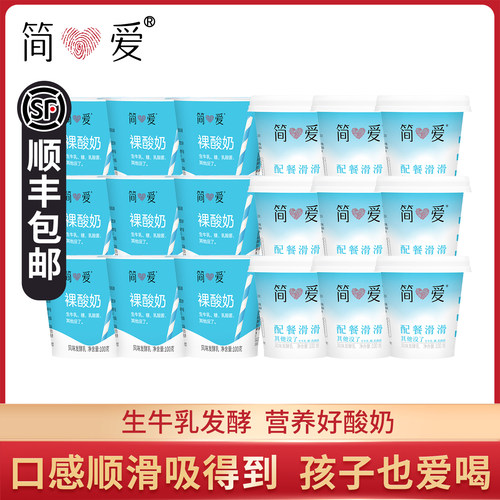 简爱原味裸酸奶100g*18杯