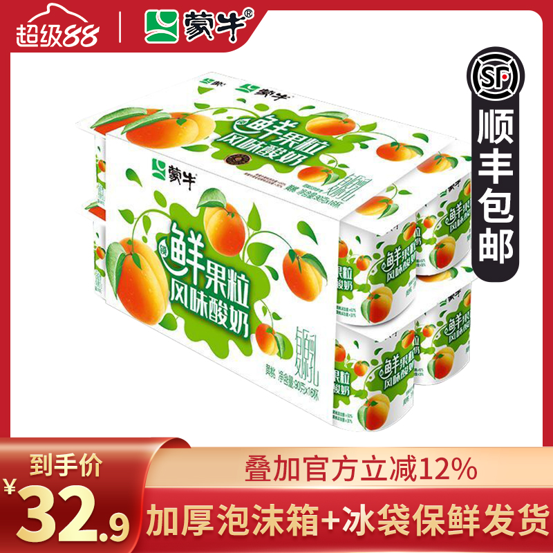 蒙牛黄桃果粒酸奶营养早餐奶