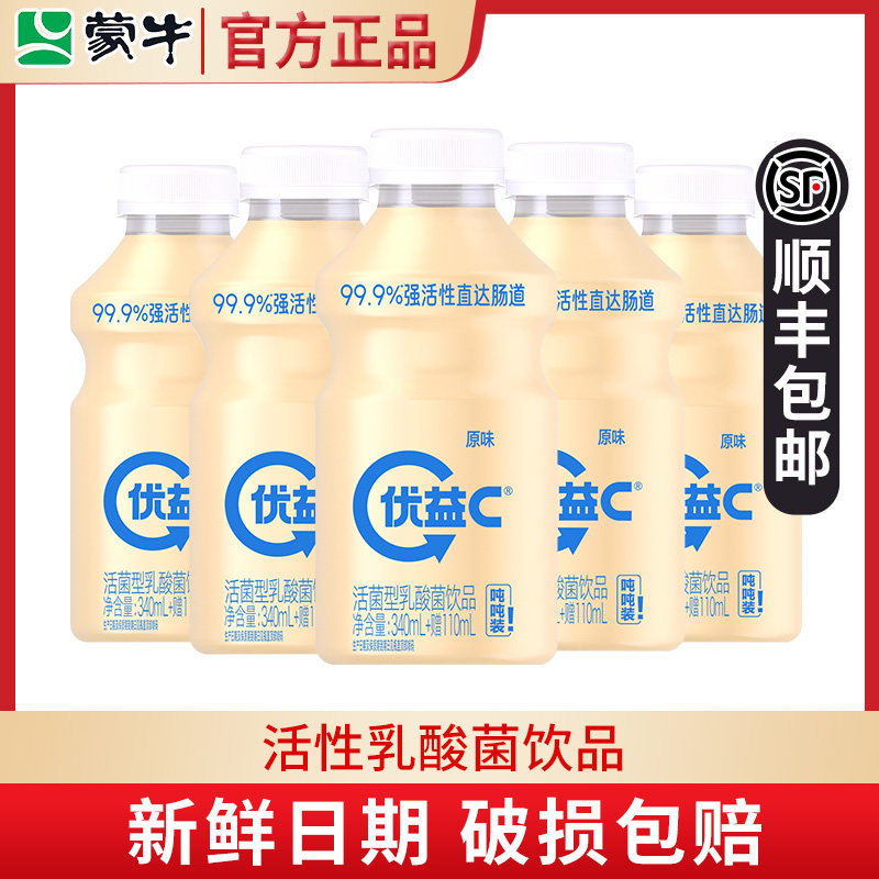 蒙牛优益C活性型乳酸菌饮品450ml*5瓶原味整箱益生菌发酵大瓶饮料