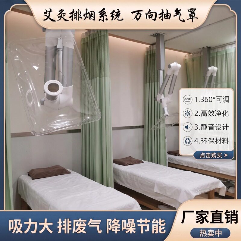 艾灸排烟万向关节臂抽气罩