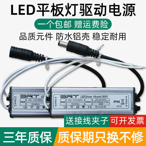 LED平板灯驱动电源整流器恒流集成吊顶led灯电源驱动器镇流器48w