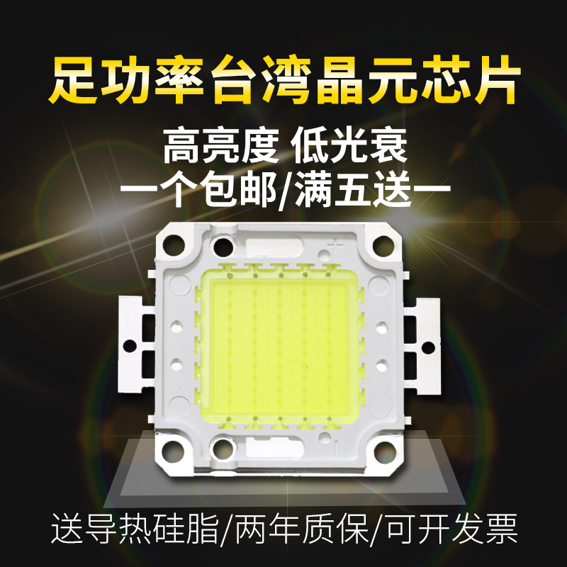 LED配件大功率集成超亮投光灯
