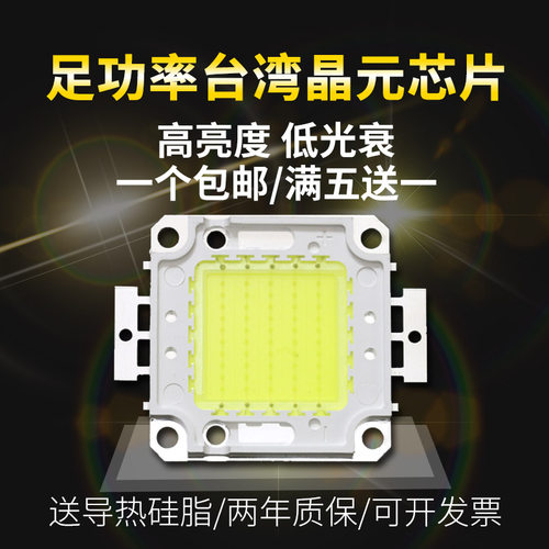 LED配件大功率集成超亮投光灯