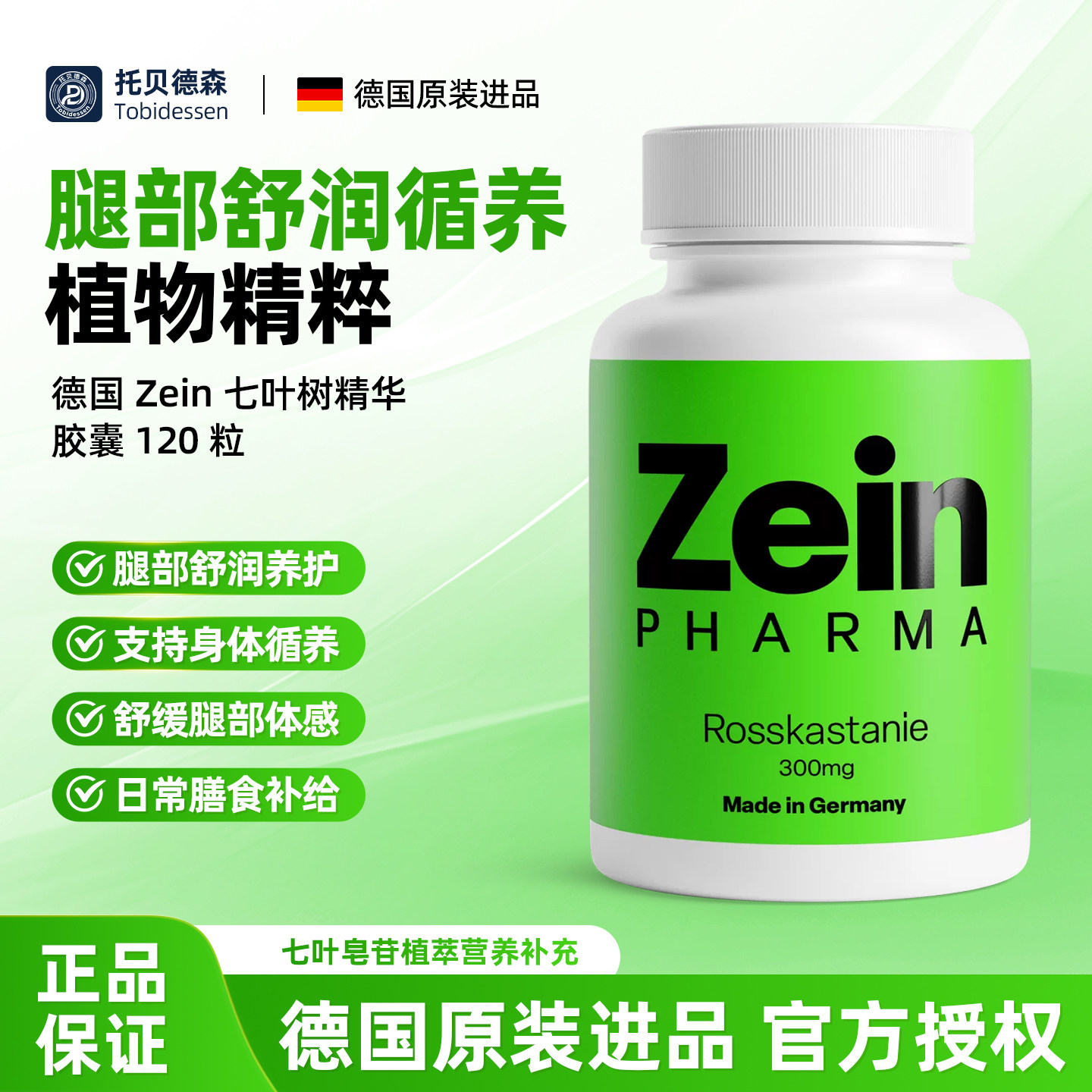 七叶树精华胶囊护静脉曲张120粒