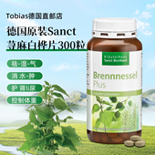 德国原装 sanct有机荨麻白桦叶片 控制体重排出多余水分利尿300粒