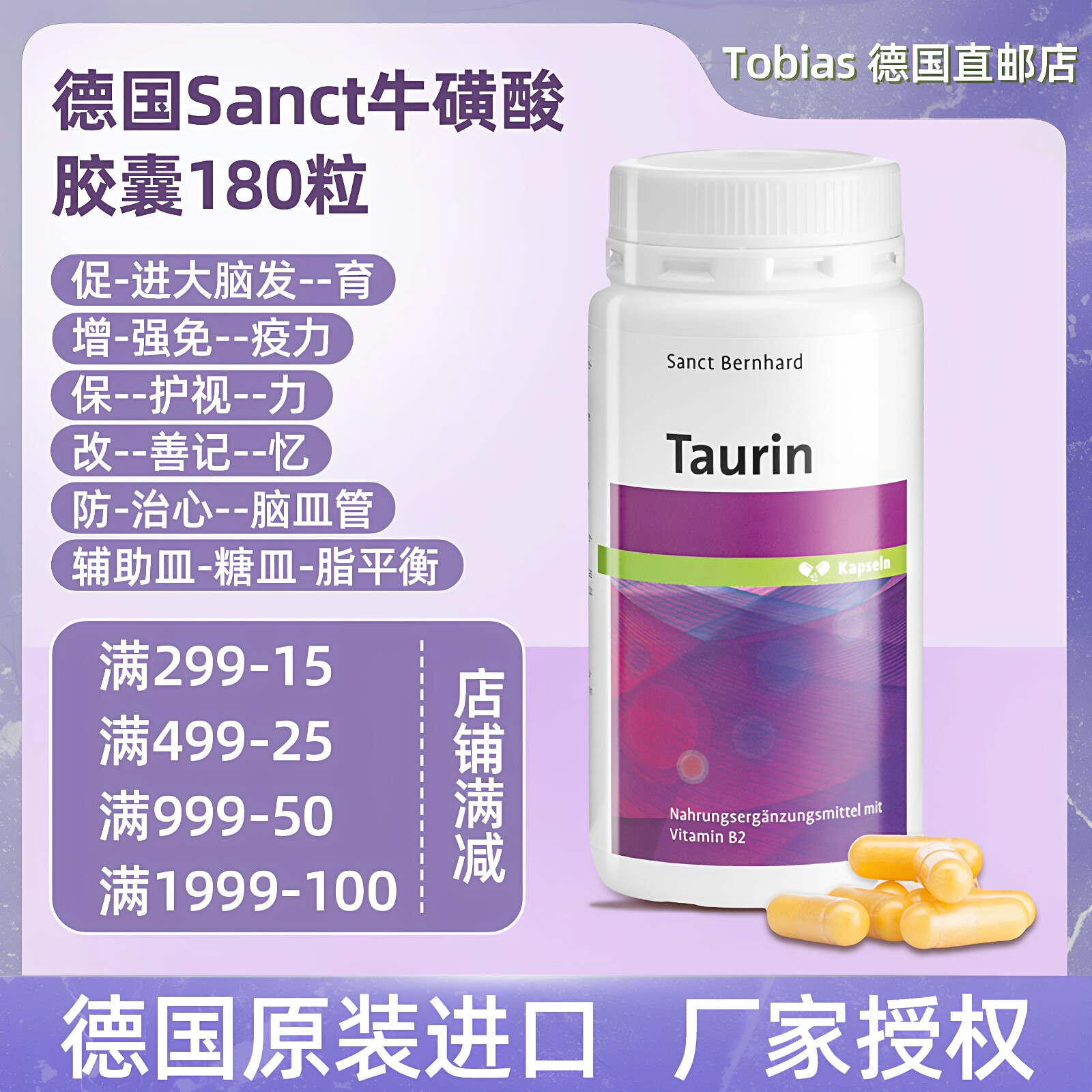 德国SANCT牛磺酸胶囊补脑促发育