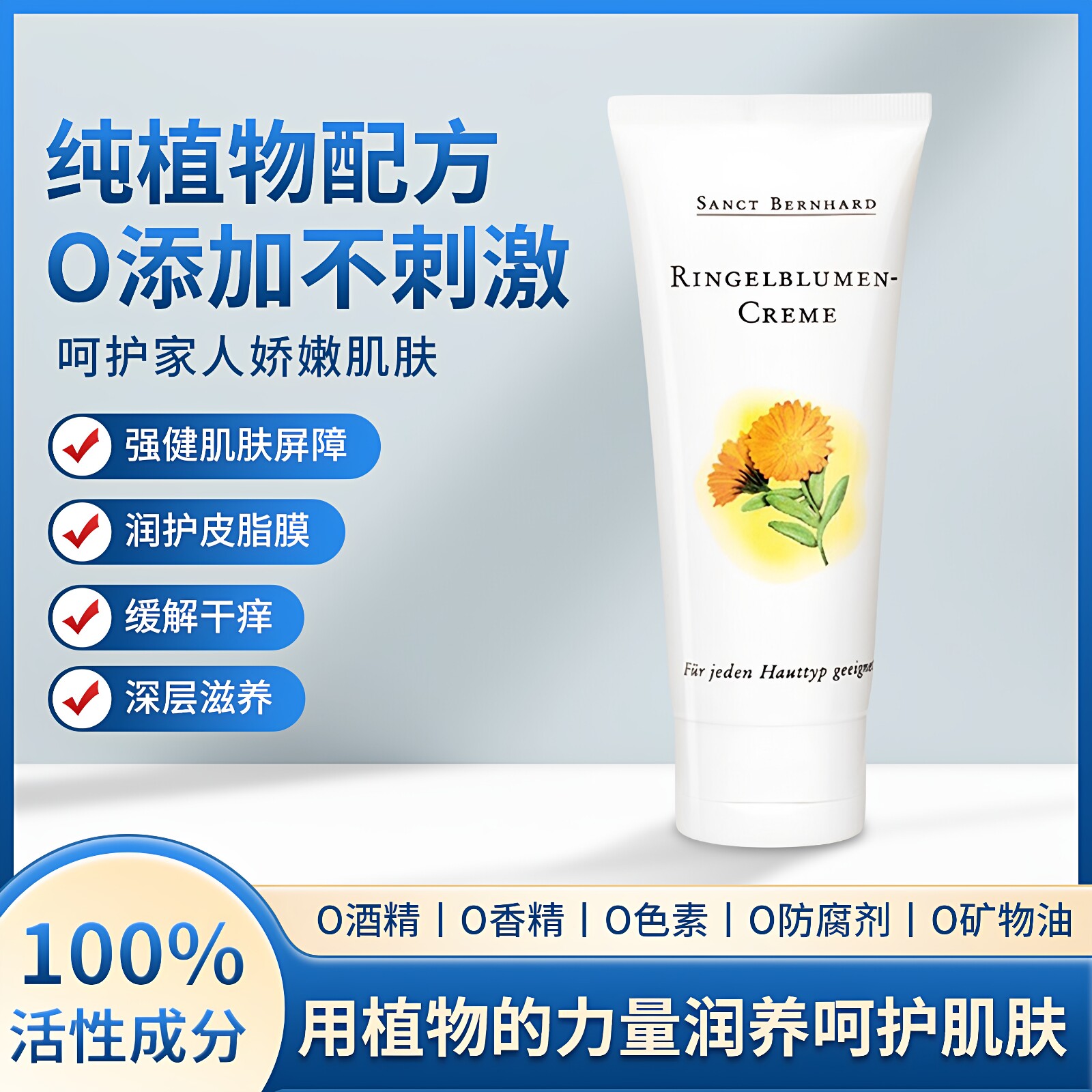 现货 德国原装Sanct金盏花膏儿童成人湿-疹荨麻-疹瘙-痒过-敏面霜