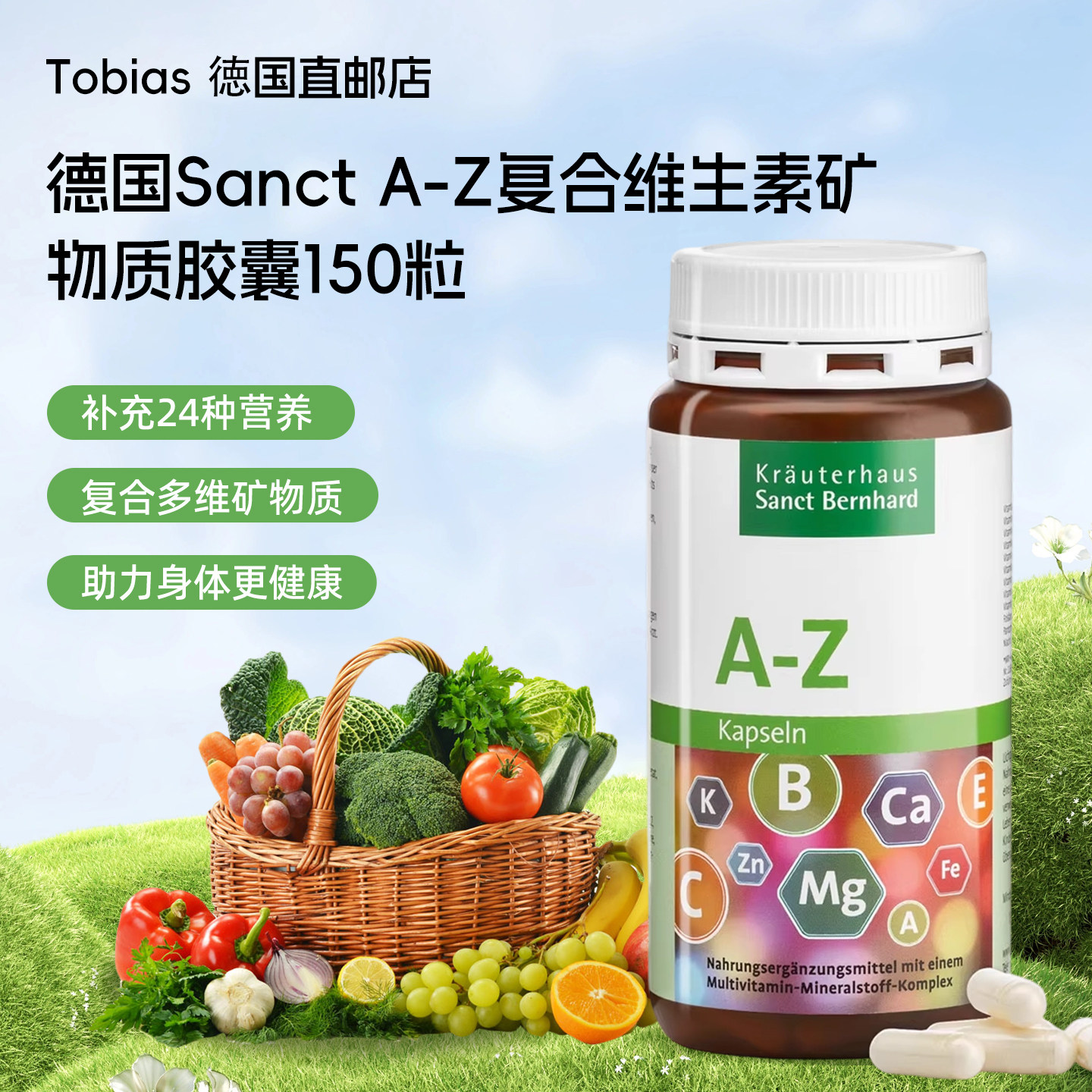 德国复合维生素增强免yi