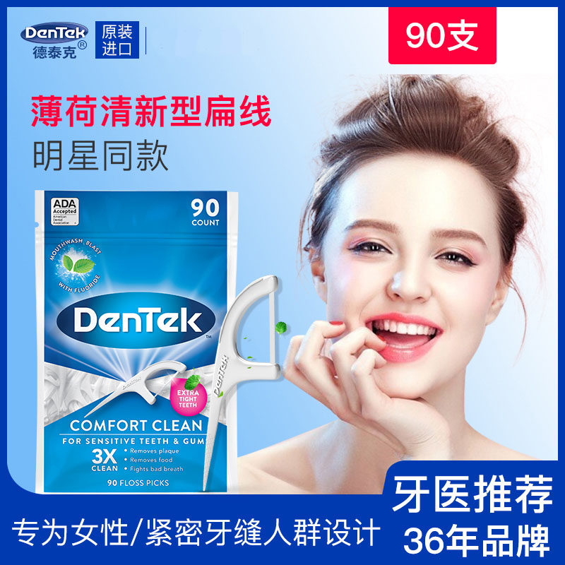 【美国DenTek德泰克牙线Y型】