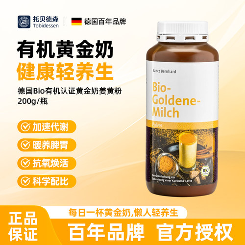 Sanct姜黄肉桂粉黄金牛奶粉200G
