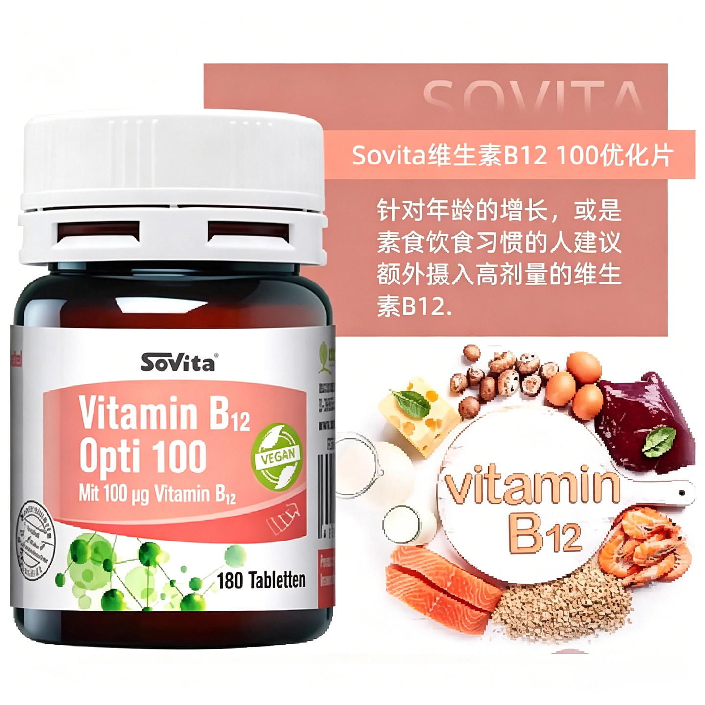 德国原装Sovita索维他维生素b12片b族多种多维vb片剂180粒