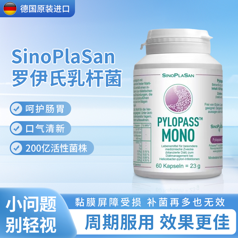 罗伊氏乳杆菌pylopass调节肠胃