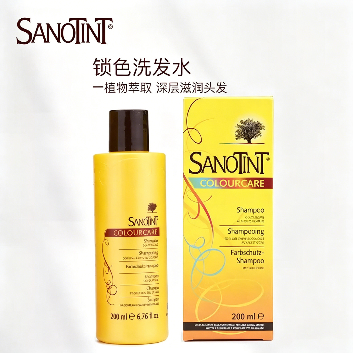 Sanotint圣诗婷护色洗发水染后修护固色防褪色温和配方不伤发200m