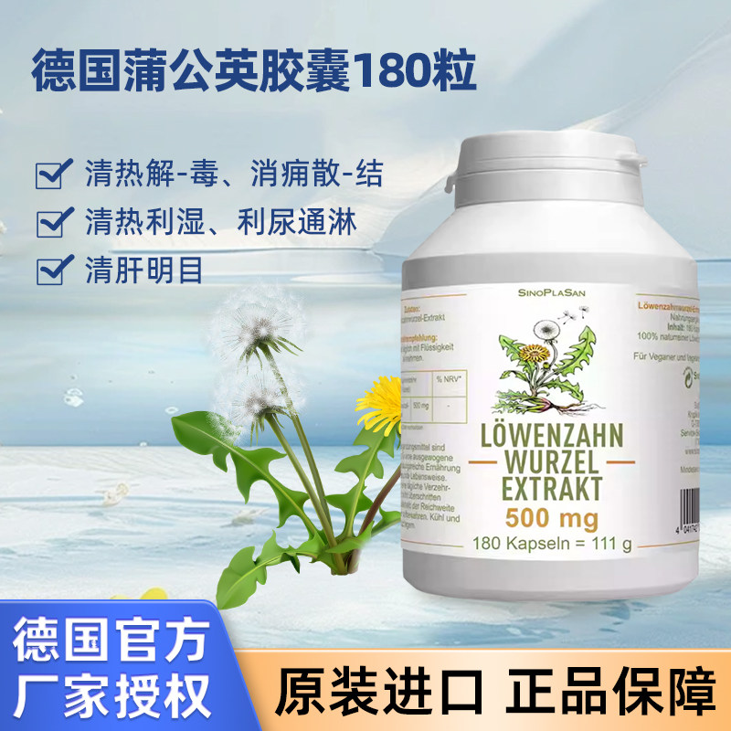 德国原装进口蒲公英根清热解胶囊