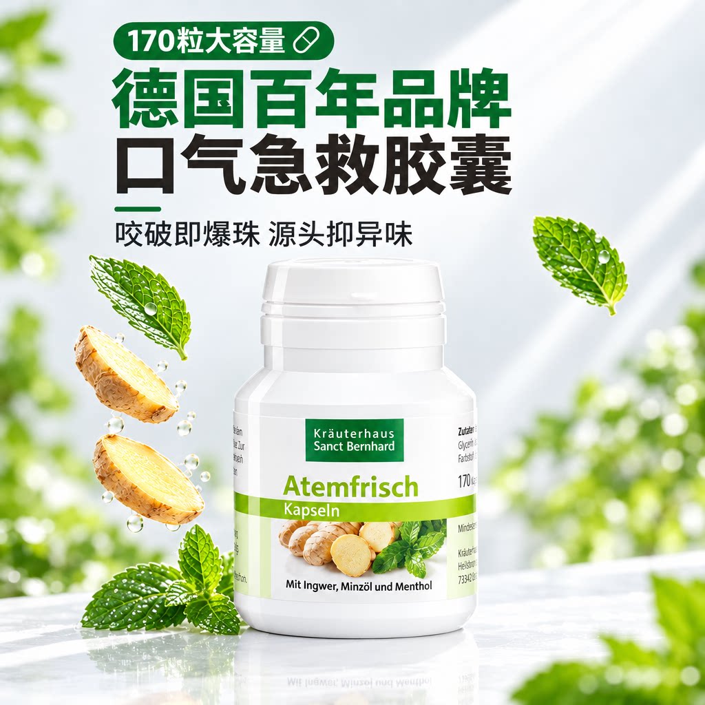 德国sanct叶绿素胶囊去口气排毒