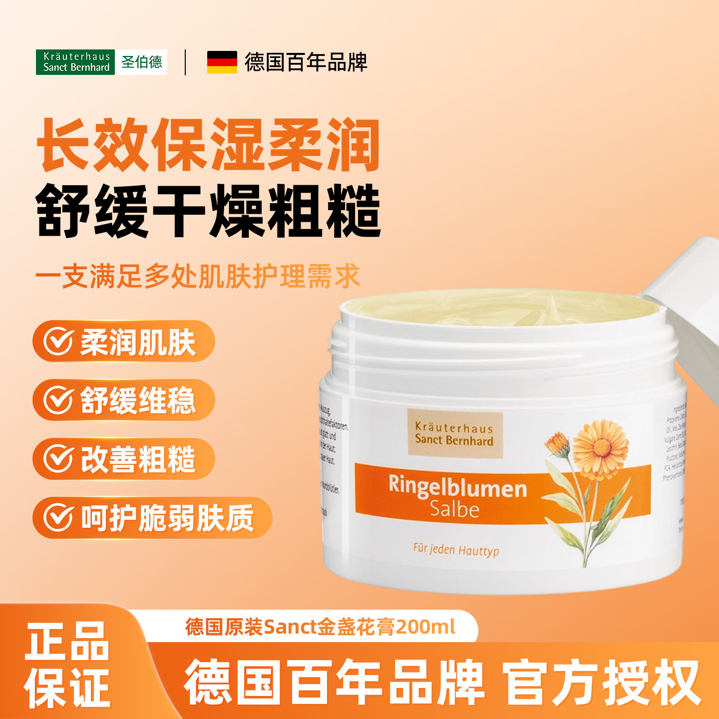 德国原装Sanct金盏花蚊叮虫*咬创*伤痘*痘湿--疹万用膏乳霜